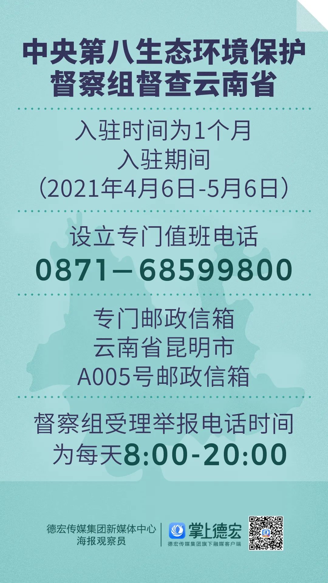 德宏团结报(微信)