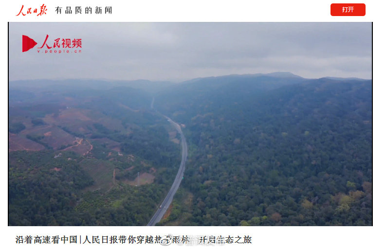 沿着高速看中国 | 人民日报社、中央广播电视总台等各级媒体聚焦普洱绿色崛起