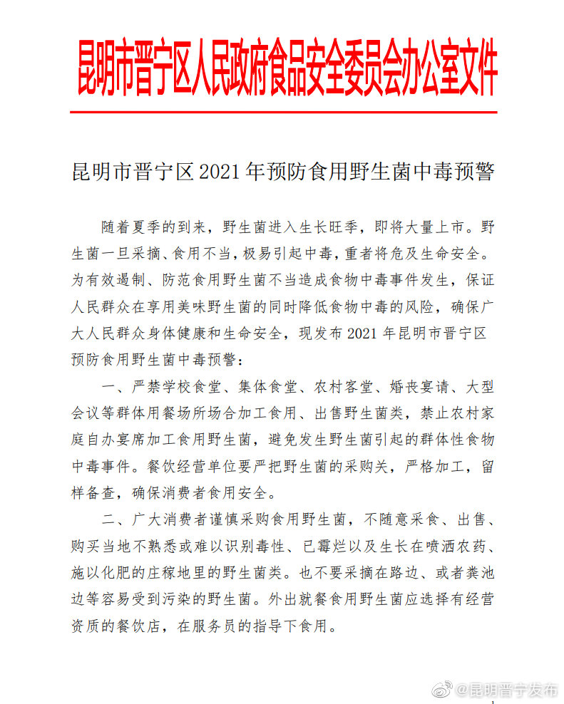 “昆明晋宁发布”微博