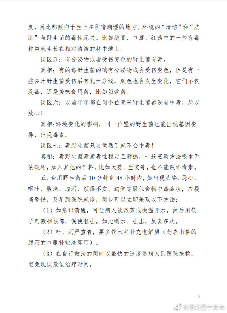 “昆明晋宁发布”微博