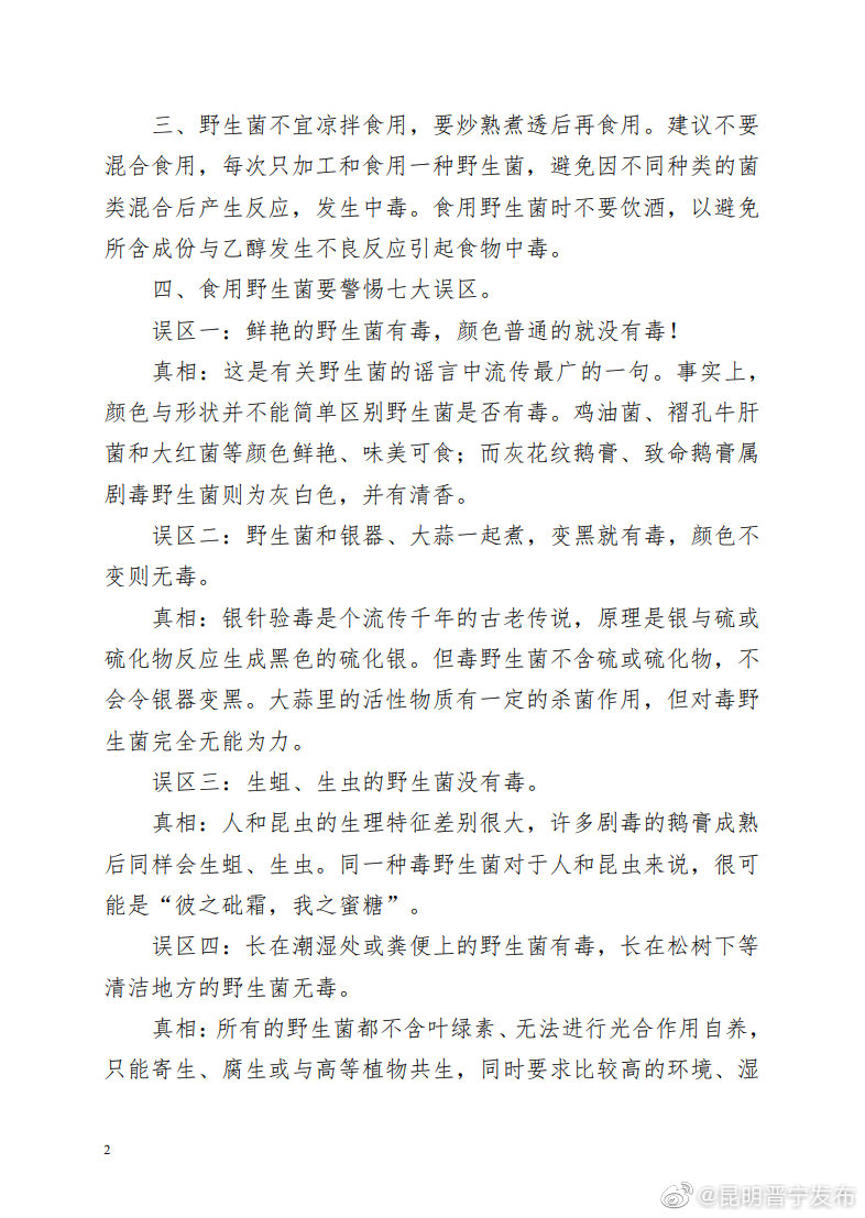 “昆明晋宁发布”微博