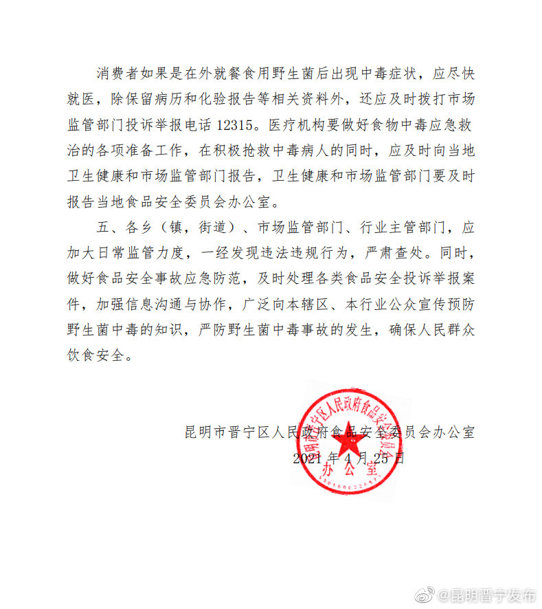 “昆明晋宁发布”微博