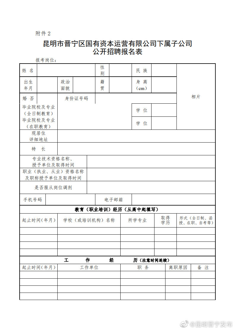 “昆明晋宁发布”微博