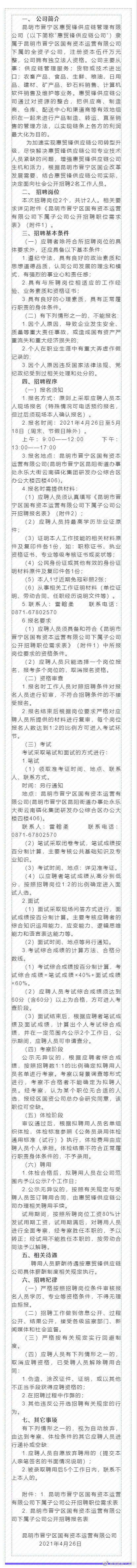 “昆明晋宁发布”微博