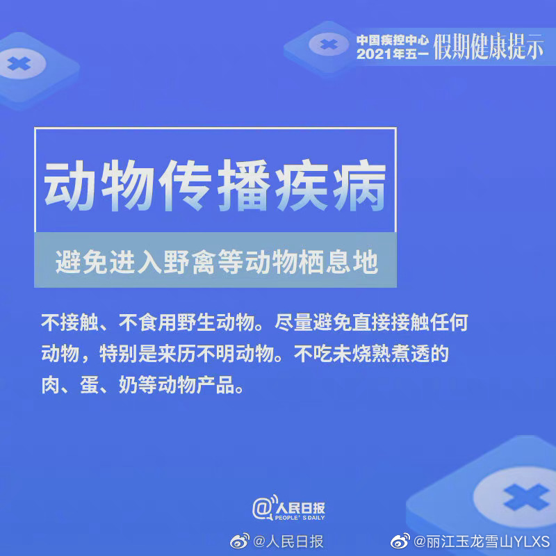 丽江玉龙雪山YLXS微博