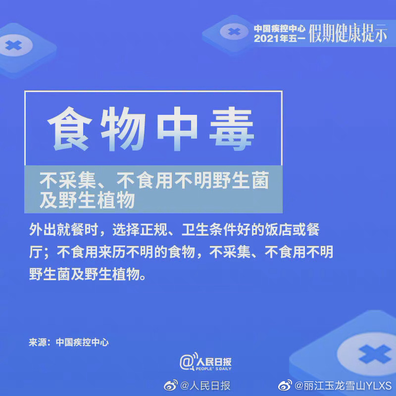 丽江玉龙雪山YLXS微博