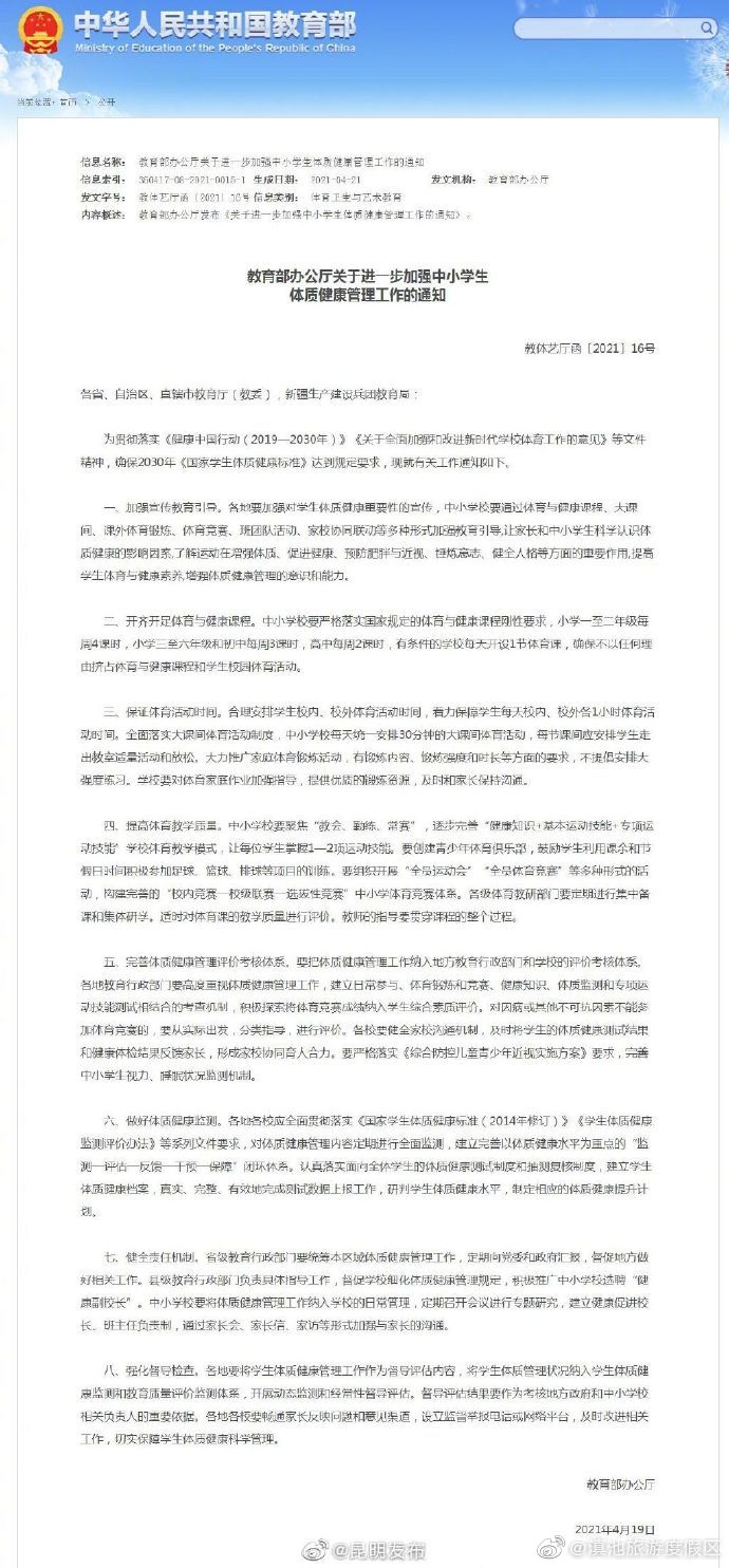 教育部：保障学生校内外各1小时体育活动