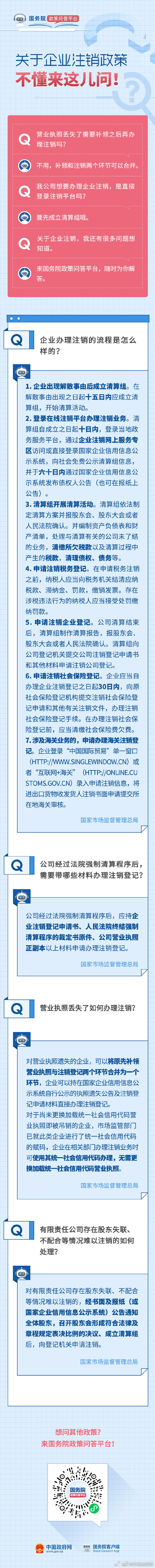 要注销企业，营业执照丢了需要先补领吗？