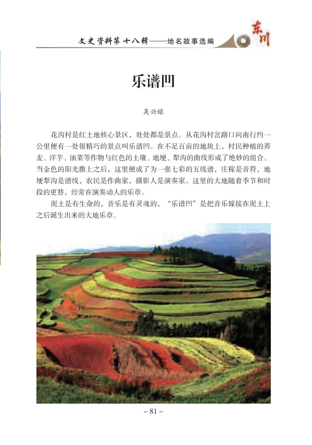 东川发布(微信)