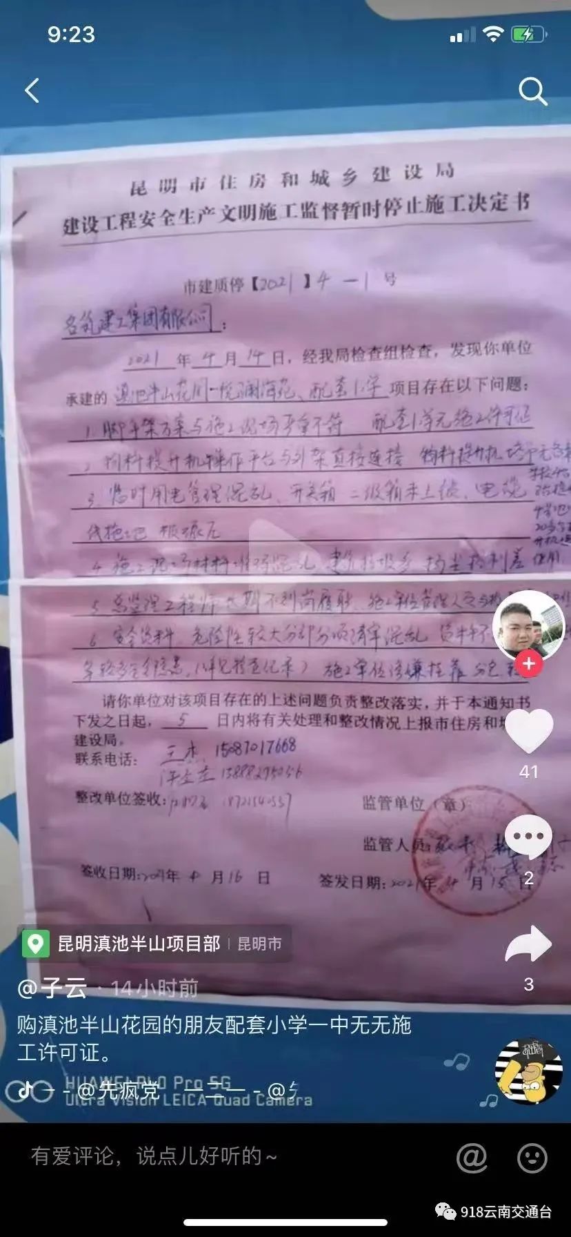 918云南交通台(微信)