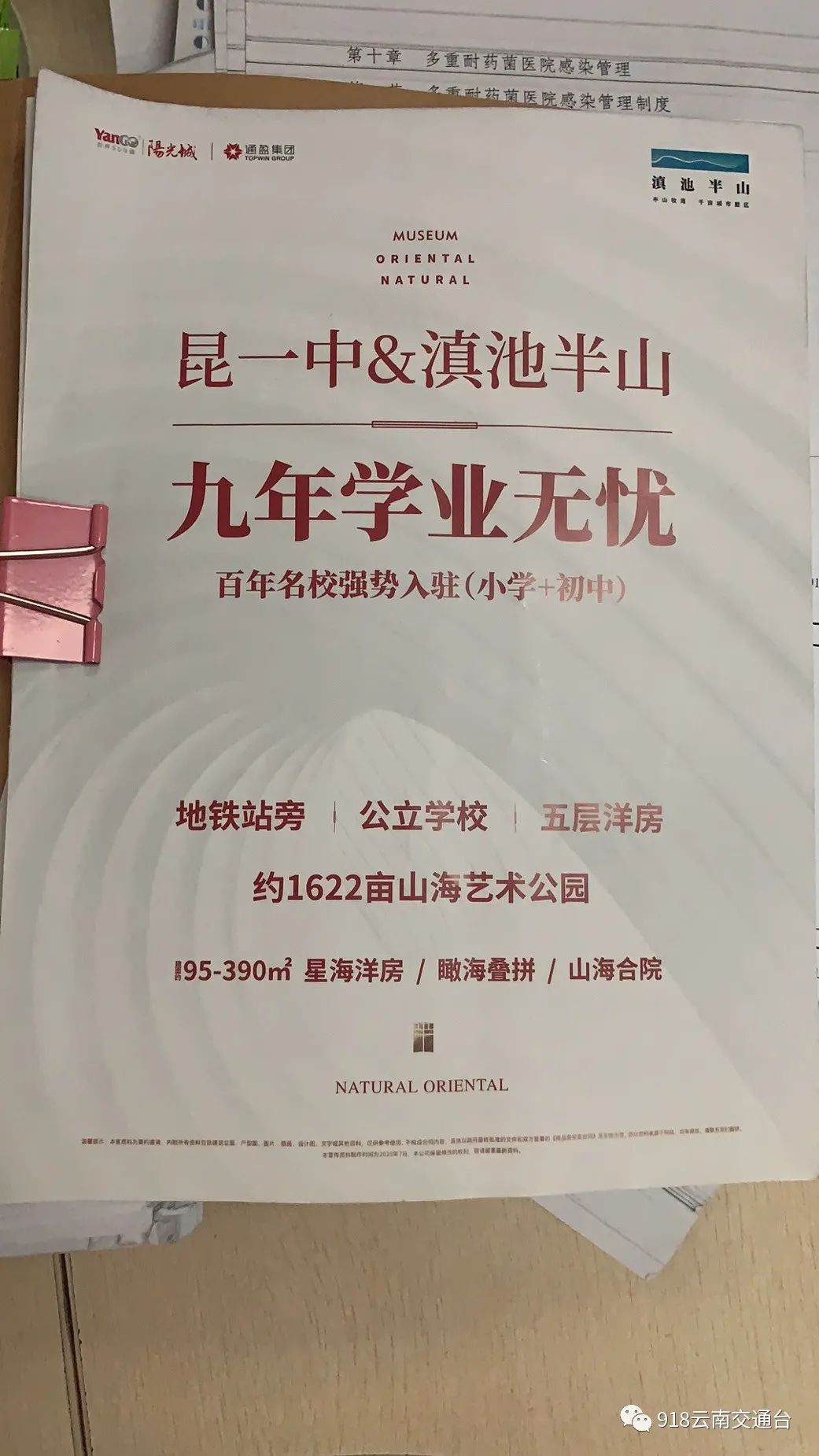 918云南交通台(微信)