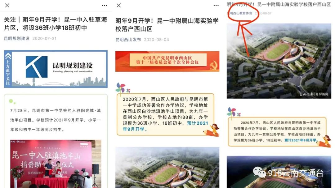 918云南交通台(微信)