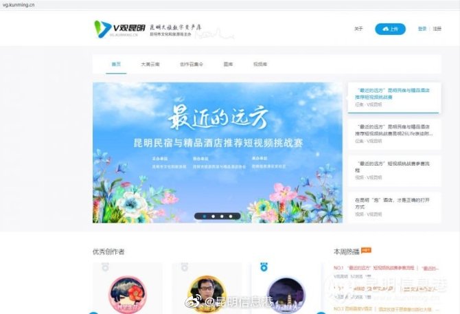 昆明信息港微博