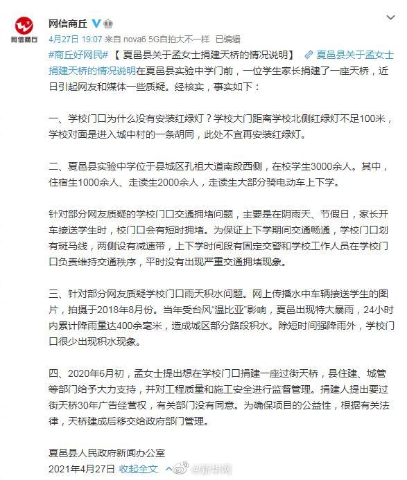 夏邑县通报家长自费百万建天桥
