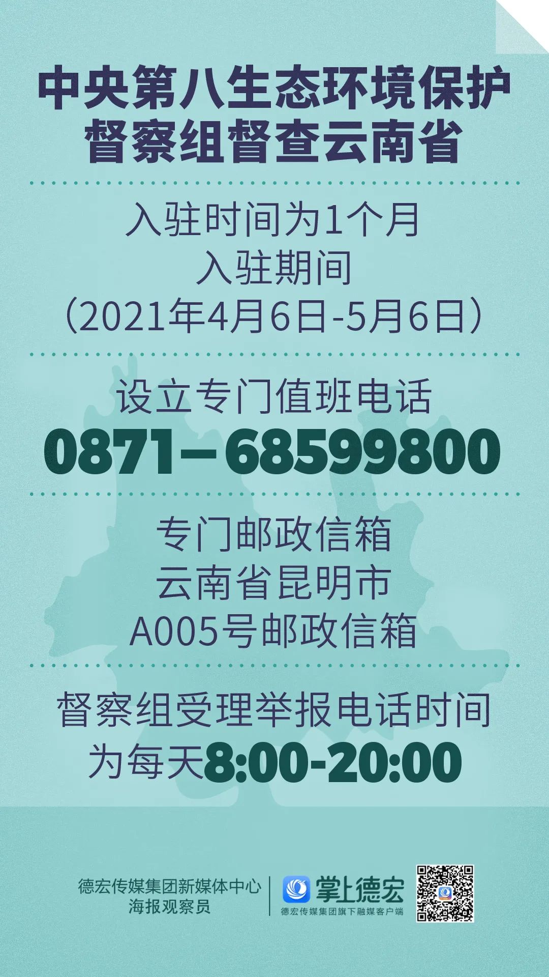 德宏团结报(微信)