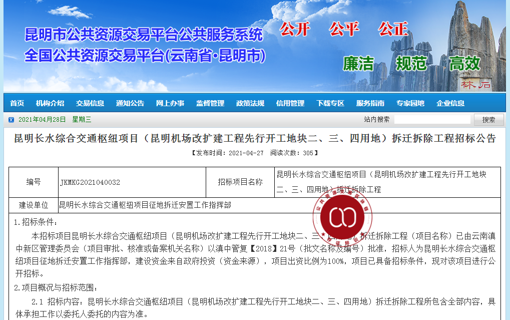 昆明信息港(微信)