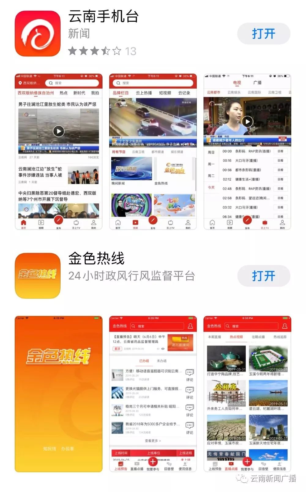 云南广播电视台(微信)