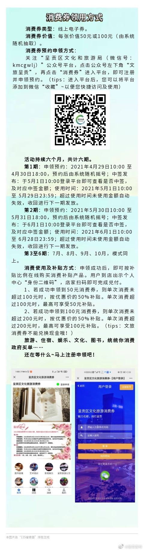 “呈贡发布”微博