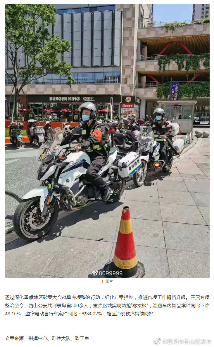 “昆明市西山区发布”微博