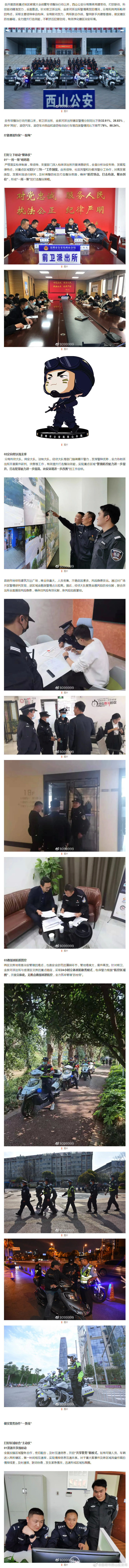 “昆明市西山区发布”微博