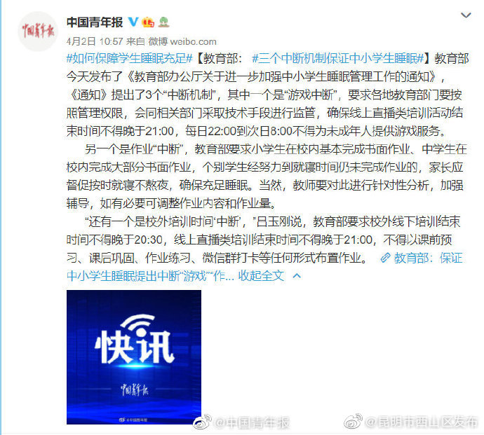 “昆明市西山区发布”微博