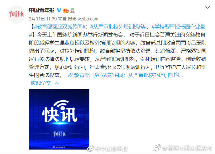 “昆明市西山区发布”微博