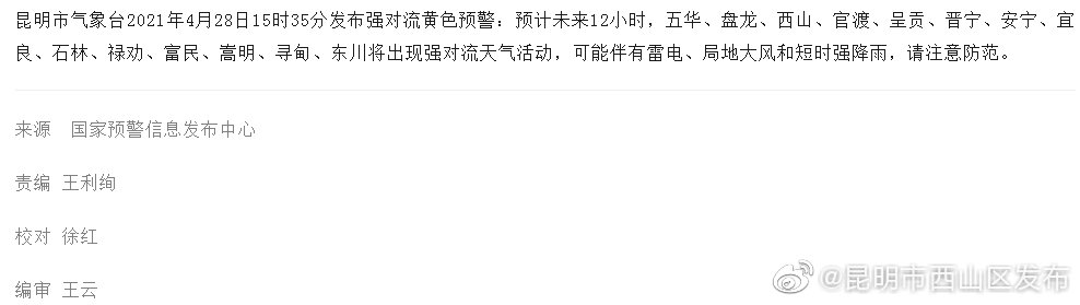 雷电+大风+强降雨来啦！刚刚！昆明发布黄色预警！