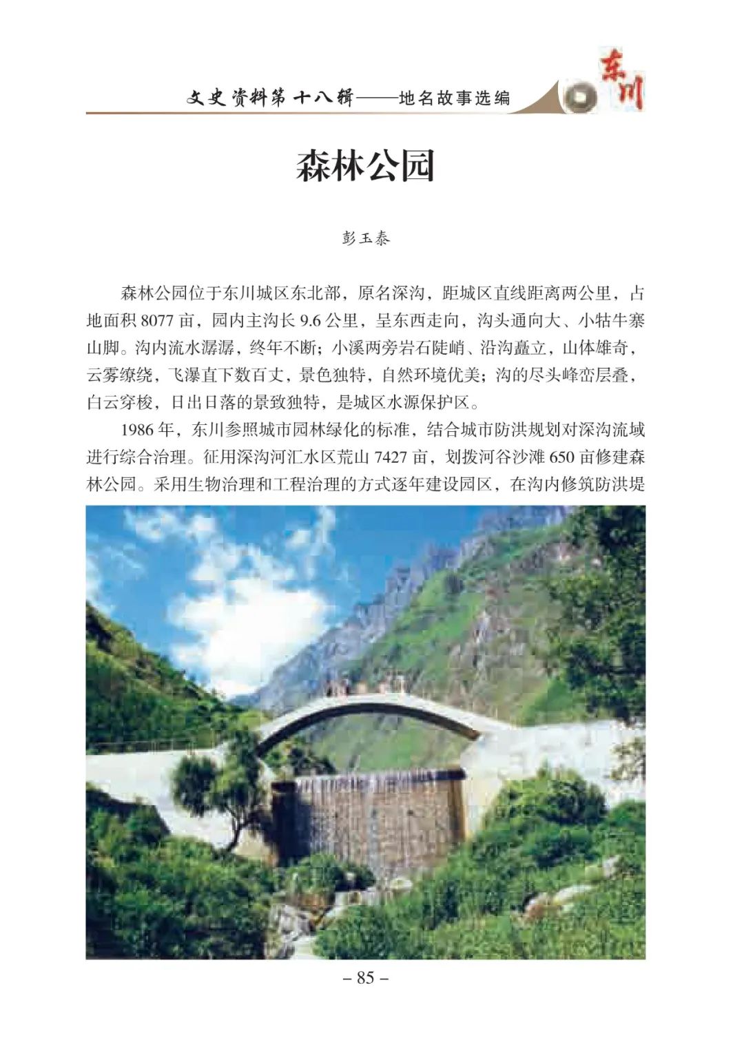 东川发布(微信)