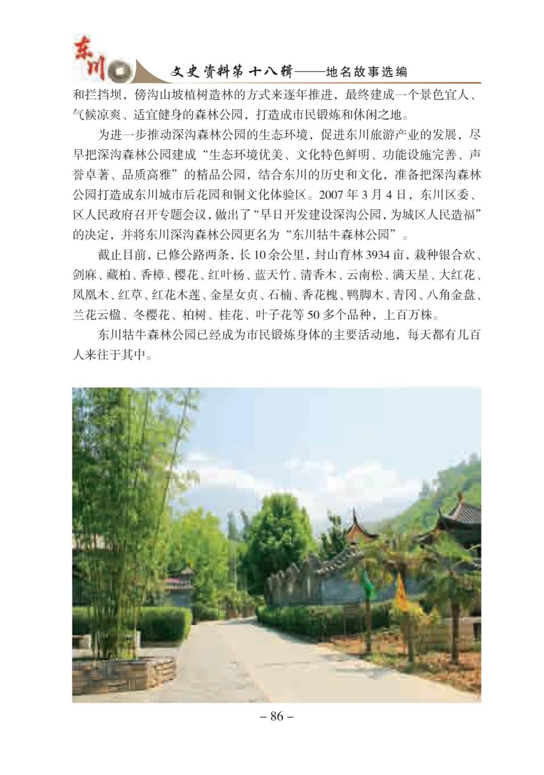 东川发布(微信)
