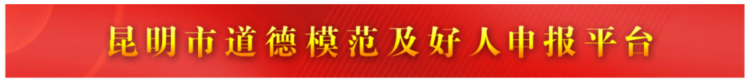 文明昆明(微信)