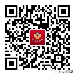 云南政协报(微信)