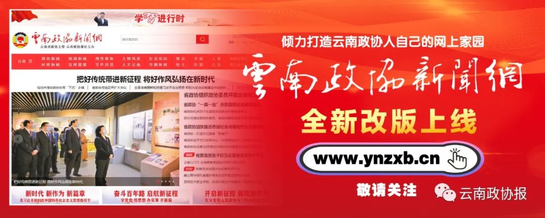 云南政协报(微信)