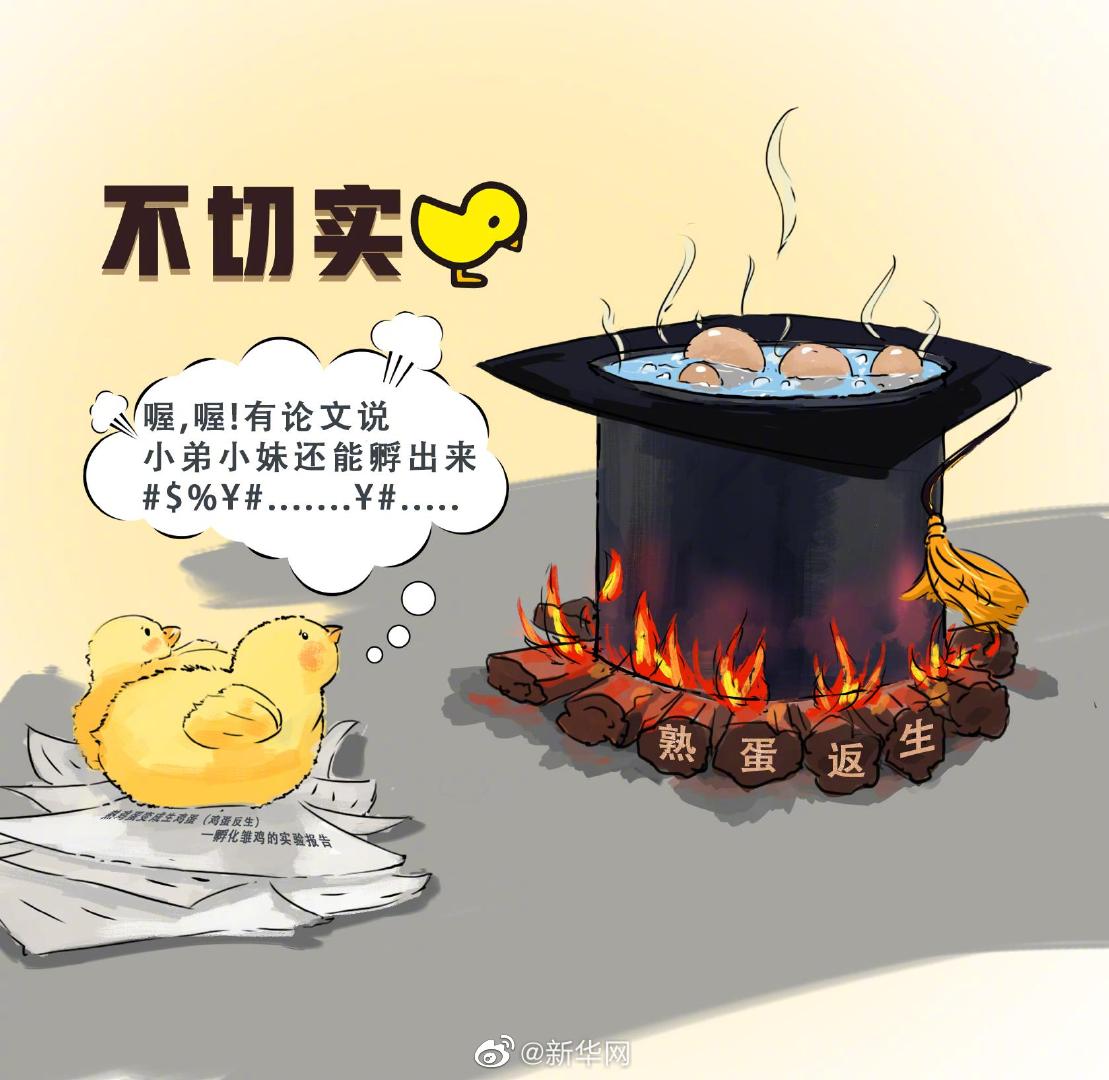 不切实“鸡”！小鸡都想不到