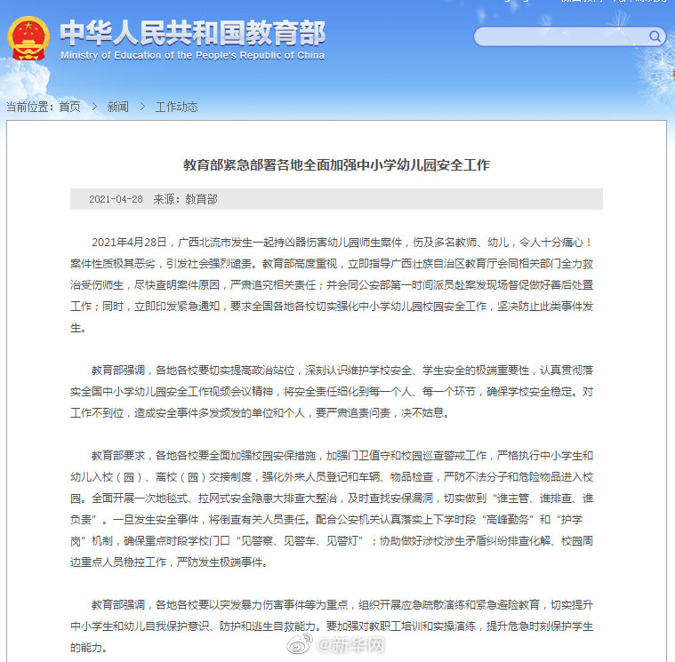 教育部紧急部署各地全面加强中小学幼儿园安全工作