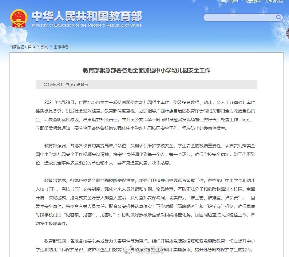 教育部紧急部署：重点时段学校门口见警察见警车见警灯