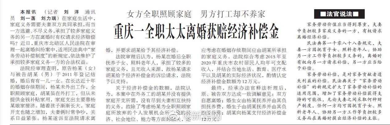 重庆一全职太太离婚获12万经济补偿金
