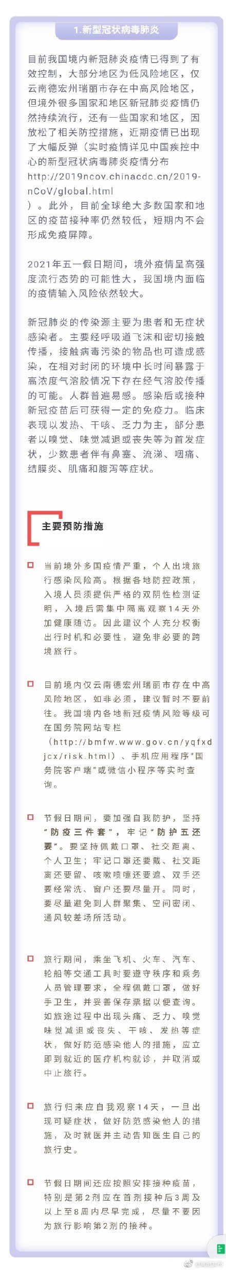 “嵩明发布”微博