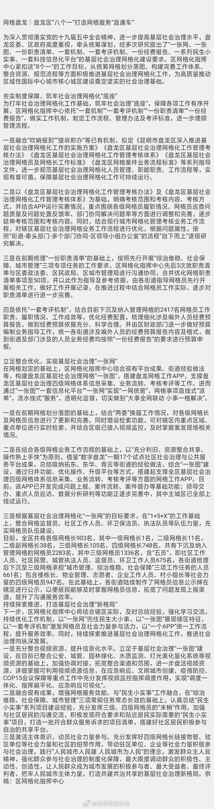 网格盘龙｜盘龙区“八个一”打造网格服务“直通车”