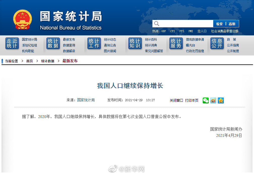 我国人口继续保持增长