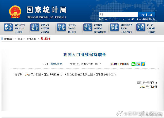 国家统计局：2020年我国人口继续保持增长