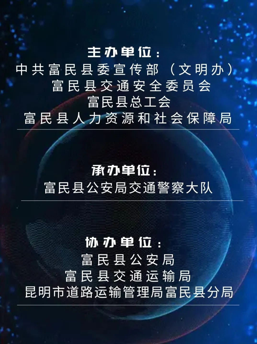 富民交警(微信)