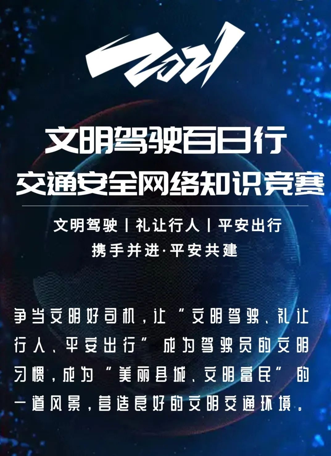 富民交警(微信)