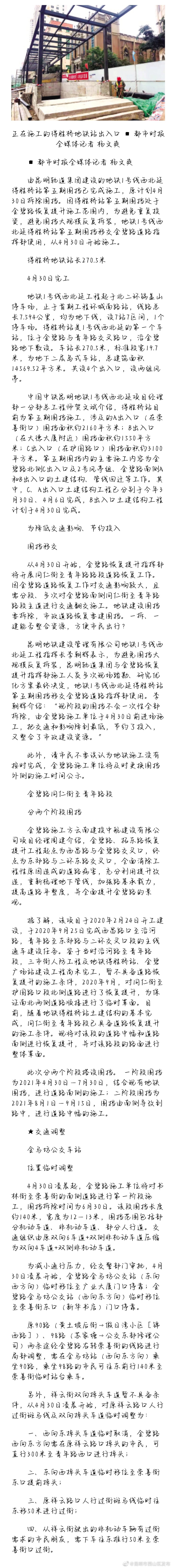 金碧路东段恢复提升工程明日开工
