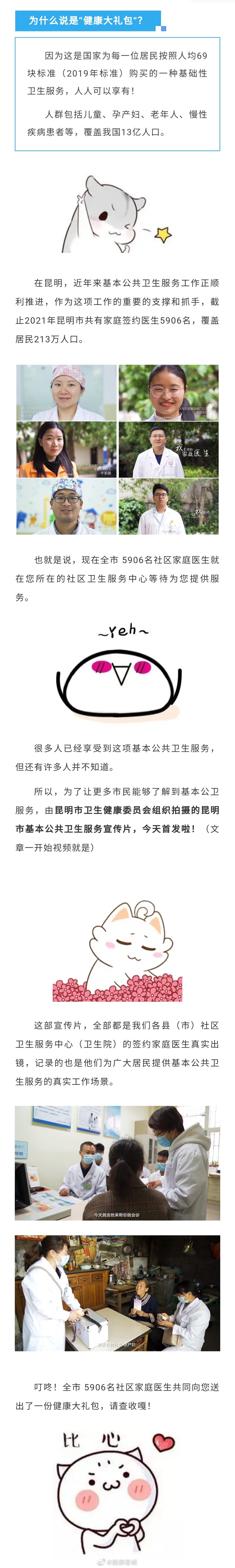 “健康春城”微博