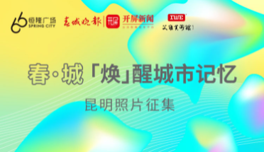 春城晚报(微信)