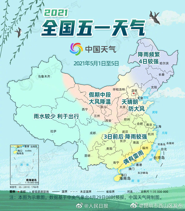 “昆明市西山区发布”微博