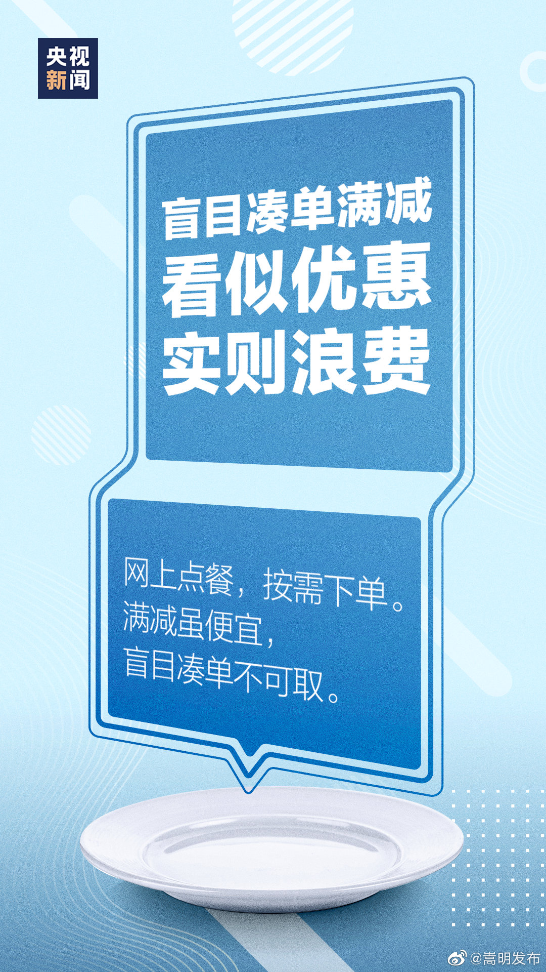 “嵩明发布”微博