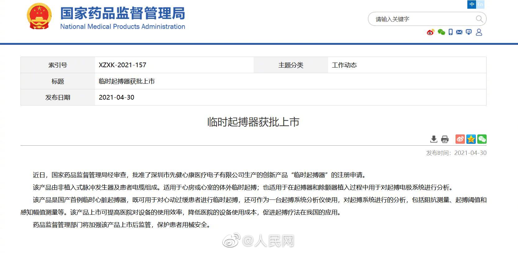 国家药监局：国产首例临时心脏起搏器获批上市