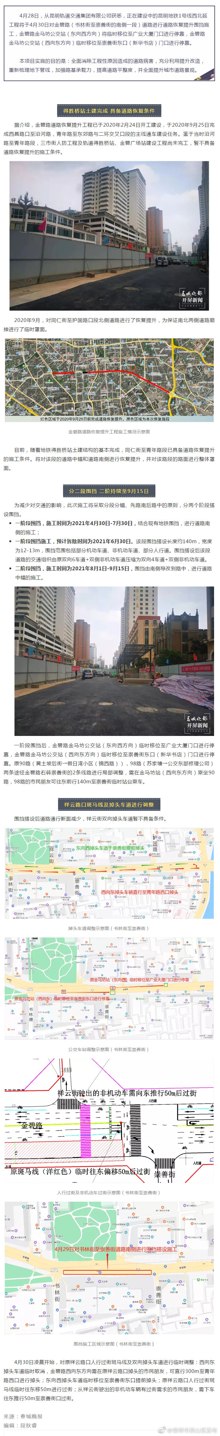 注意！金碧路这一路段提升改造 公交车站有调整