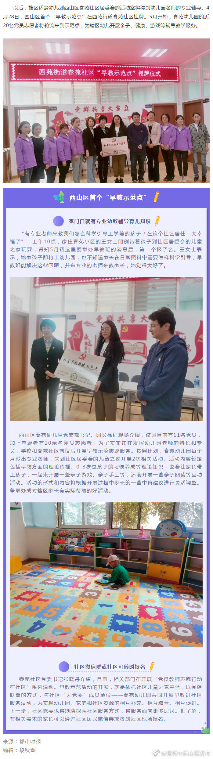 西山区首个“早教示范点”揭牌！